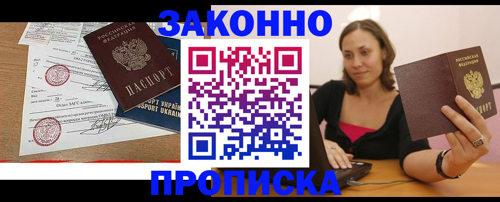 временная прописка в Азнакаево